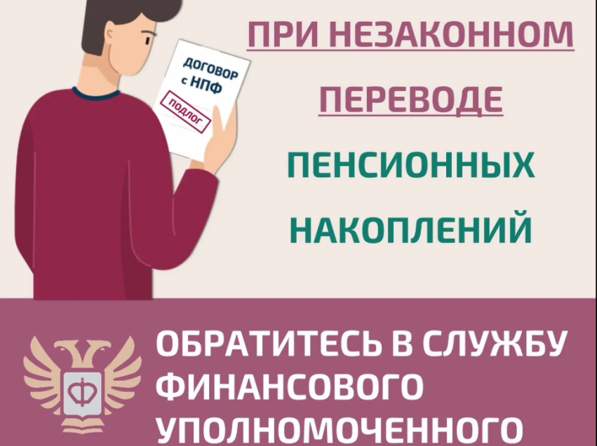 Защитите свои накопления